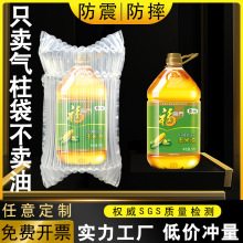 5升食用油气柱袋2.5升1.8升充气柱防震气泡柱袋食用油桶气泡柱