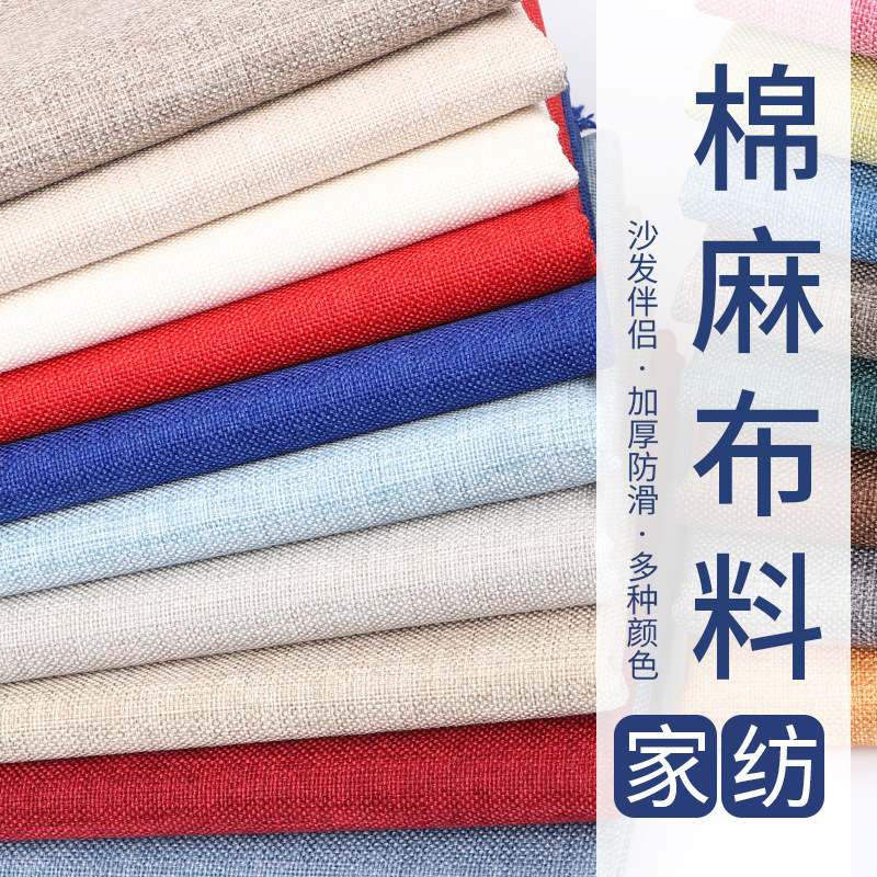 Sofa Fabric Thickened Cotton and Linen Old Coarse Cloth Canvas Solid Color Linen Coarse Linen Handmade Tablecloth Pillow Curtain Fabric