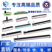 直滑样板链接电位器调音台推子直供滑动变阻器专供各家电音响功放