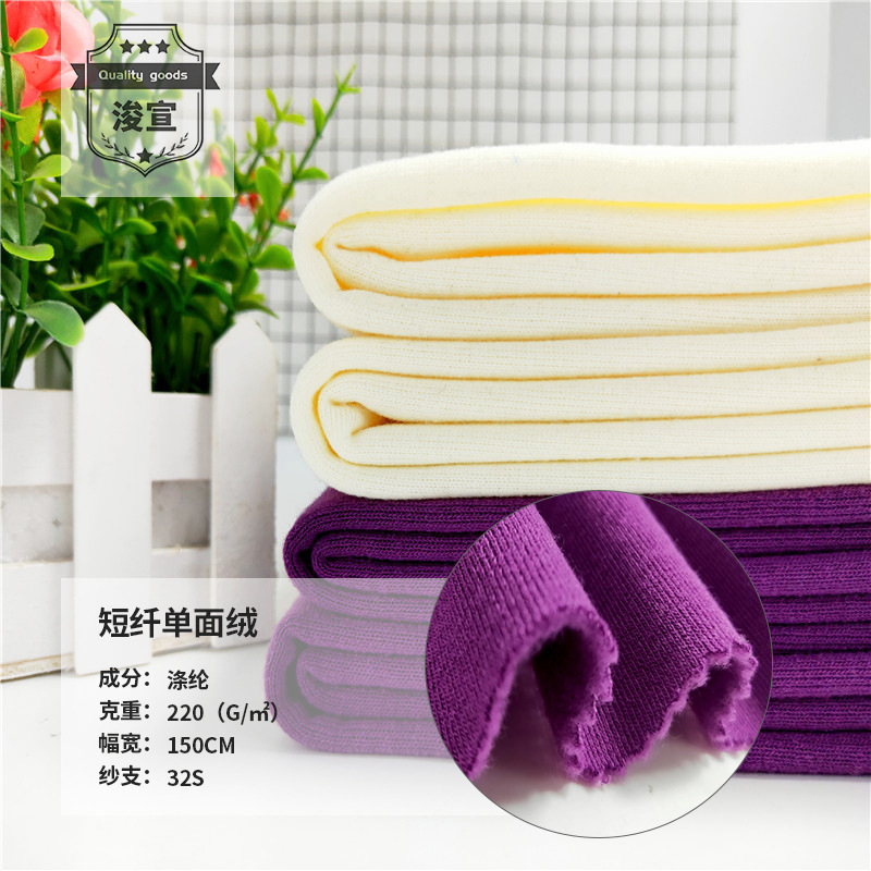 Short fiber single side velvet Spun Single cashmere goods in stock supply Polyester Yarn Single Nap cloth Sweater flannelette