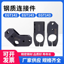 ����B�Ӽ�EGT006�˽ǹ����ץ���B�����EGT142/EGT143/EGT144