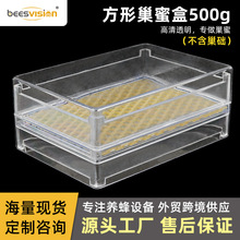 500G 全透明巢蜜盒 优质透明加厚型巢蜜盒透明巢蜜盒