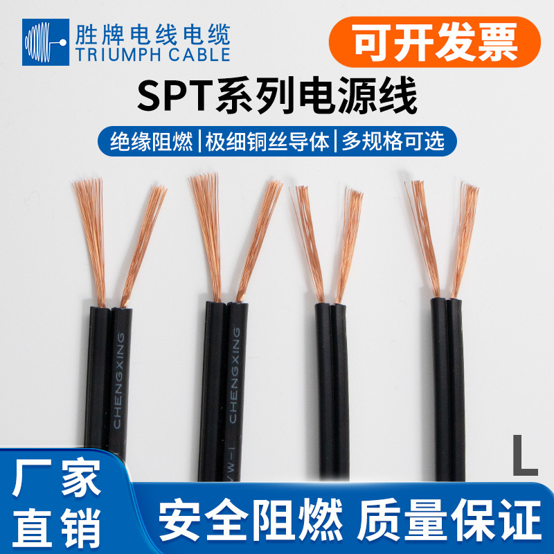 胜牌厂家线材批发SPT-1/SPT-2美规电源线2并线镀锡铜线PVC电子线