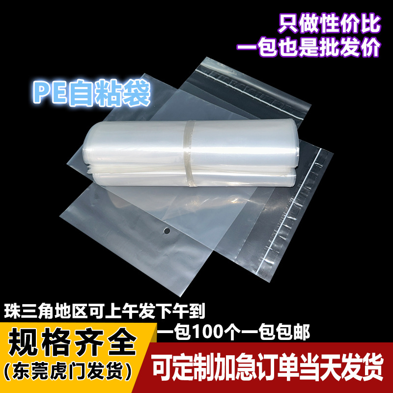 现货PE自粘袋透明软塑料袋包装袋不干胶pe自封袋自粘袋可印刷logo