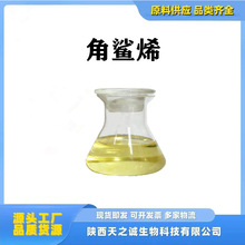 角鲨烯 80% 30%多规格供应 三十碳六烯 大豆来源 欢迎咨询 可分装