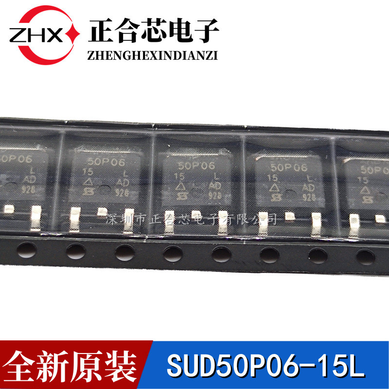原装 SUD50P06-15L 50P06 50A 60V P沟道 贴片TO-252 MOS场效应管