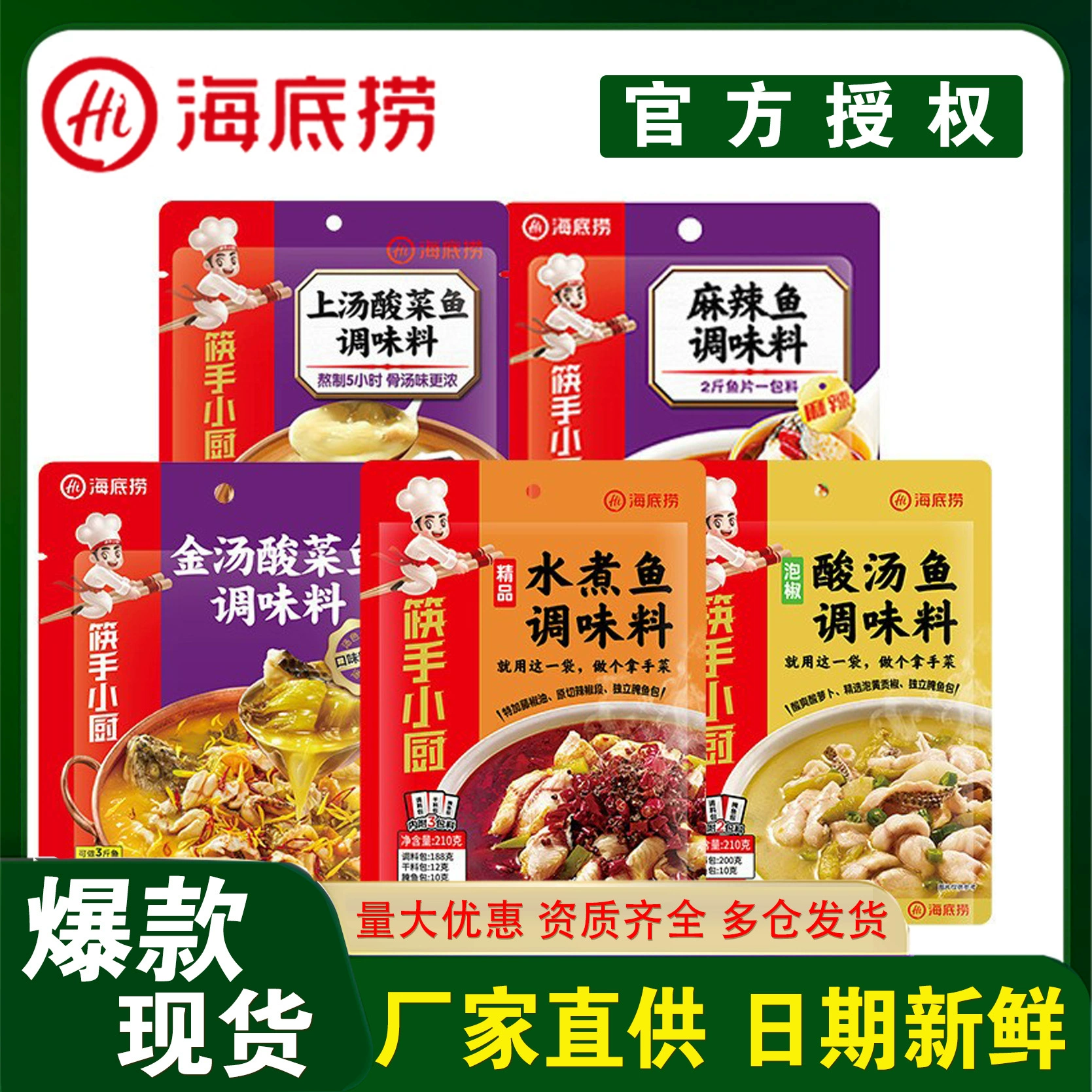 Haidilao суп Квашеная капуста рыбная приправа