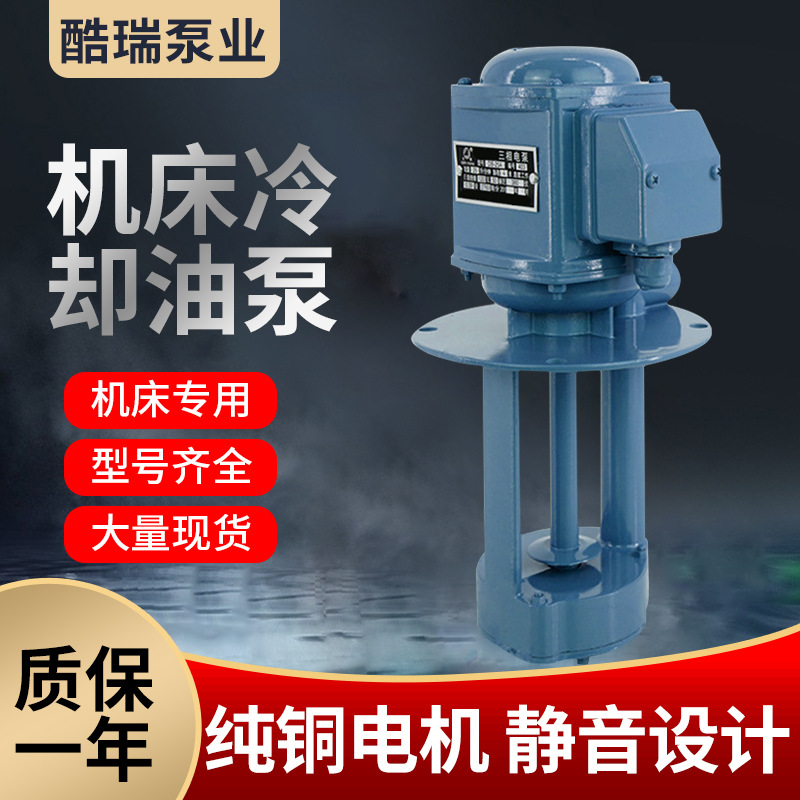酷瑞牌机床冷却泵 JCB-120 机床水泵  JCB-90 小型铝合金三相电泵