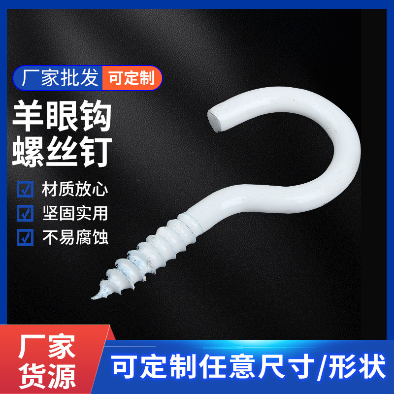 供应环保镀锌喷塑羊眼灯钩，羊眼钩，带肩灯钩，C型钩