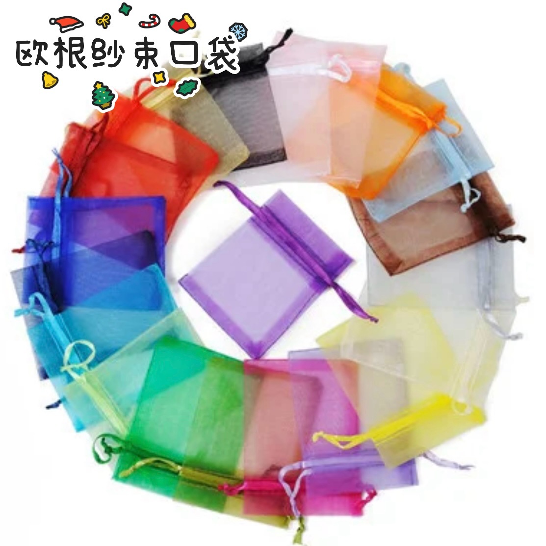 多尺寸纯色欧根纱化妆品小样礼品袋抽绳束口袋时尚饰品收纳首饰袋