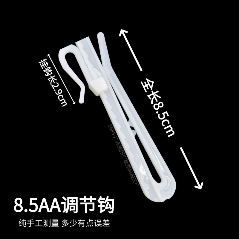 厂家自营可调节窗帘挂钩10公分塑料单钩窗帘升降钩布带钩窗帘配件