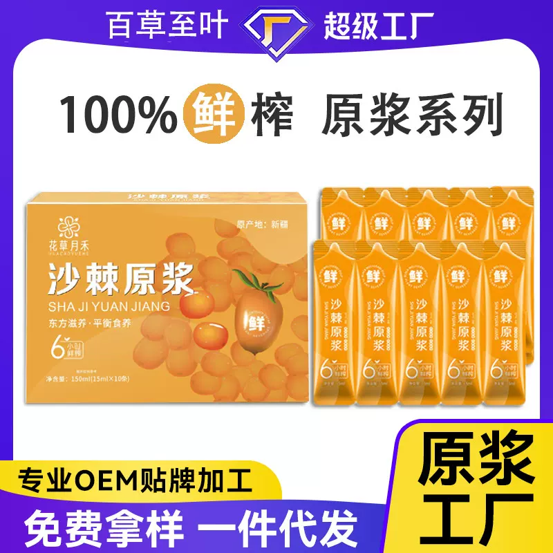 沙棘原浆内蒙古小果沙棘汁沙棘鲜果压榨无添加VC口服液源头厂家