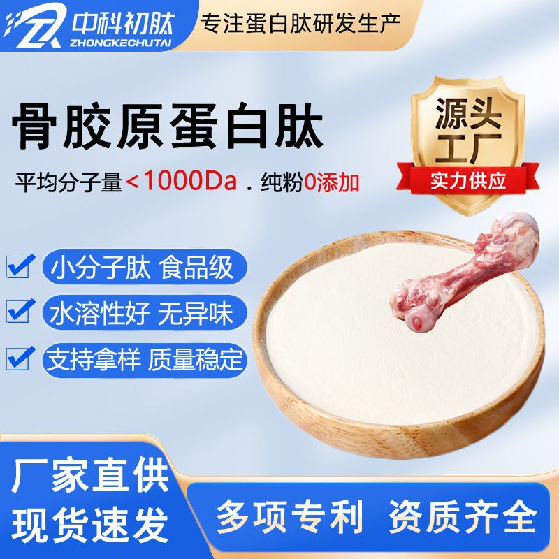 Collagen Peptides, Small Molecule Peptides with Good Water Solubility and Easy Absorption, Special Food Ingredient for Dietary Supplements Collagen Peptides, Small Molecule Peptides with Good Water Solubility and Easy Absorption, Special Food Ingredient for Dietary Supplements