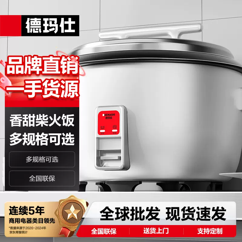 德玛仕电饭锅商用煮饭茶叶蛋设备铝锅炊事速食机多功能蒸煮熟食