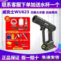 Wex WU623 Беспроводная литиевая автомойка машина для домашней зарядки Водяной насос высокого давления Мощный Автомойка артефакт