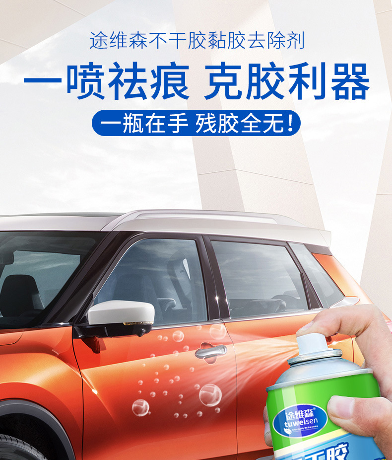 Tuvison self-adhesive cleaner car glass decontamination adhesive remover household double-sided adhesive remover