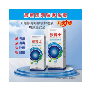 Care solution contact lens special glasses cleaning agent Jianchi Haiqing lens cleaning solution contact eye care solution