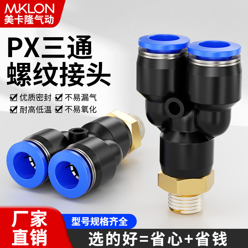 Complete Collection of Connector Accessories, Pneumatic Components, Quick-Connect Self-Sealing Px Three-Way Connector, Y-Type Copper External Thread