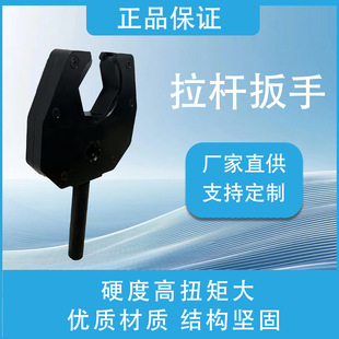 Gauge Pull Rod Removal Wrench/Gauge Pull Rod Wrench/Rail Pull Rod Wrench/Pull Rod Wrench