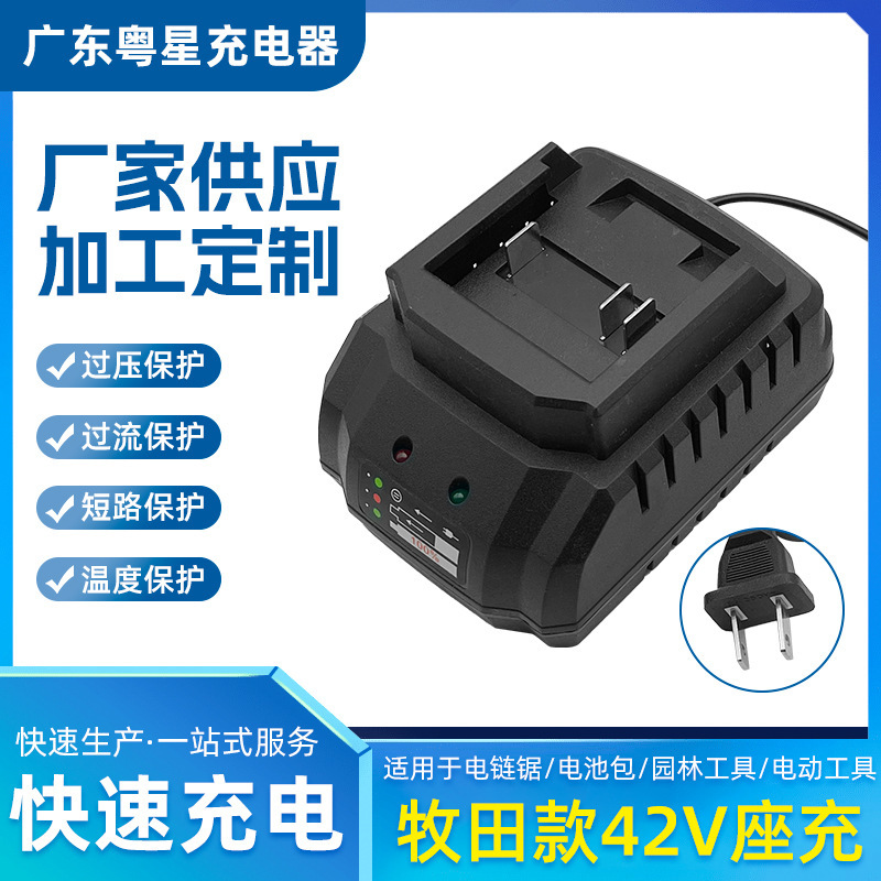 Suitable for 42V Battery Single-Seat Charger, Electric Tool, Electric Chain Saw, Garden Tool Charger Wholesale