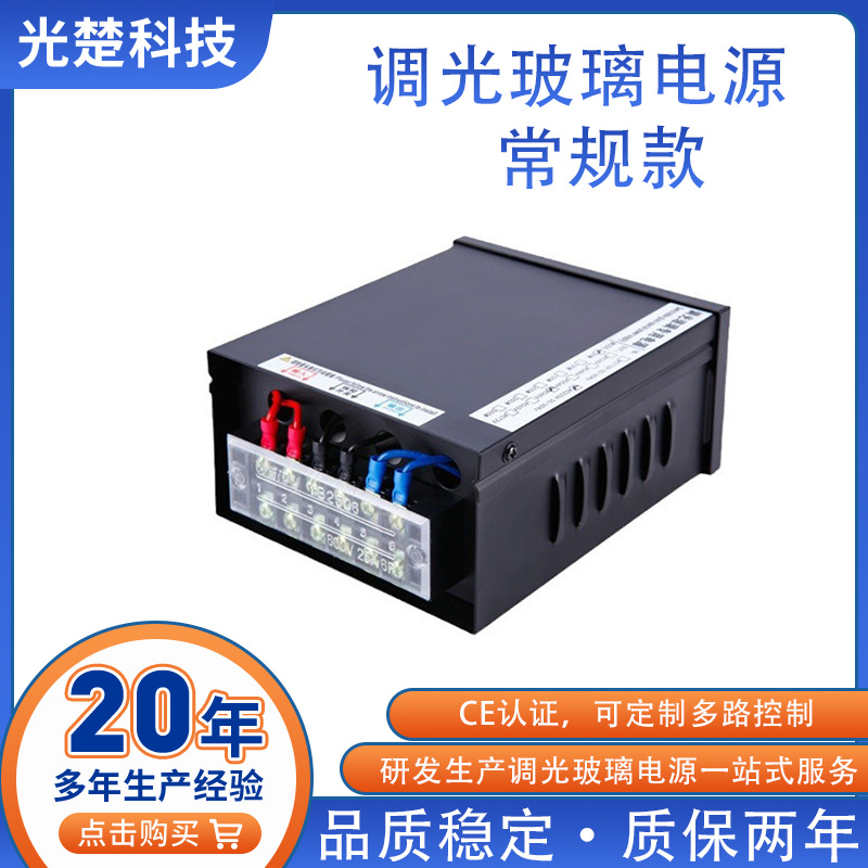 智能电控雾化调光玻璃电源50w多控制方式线控快遥控集成智能电源
