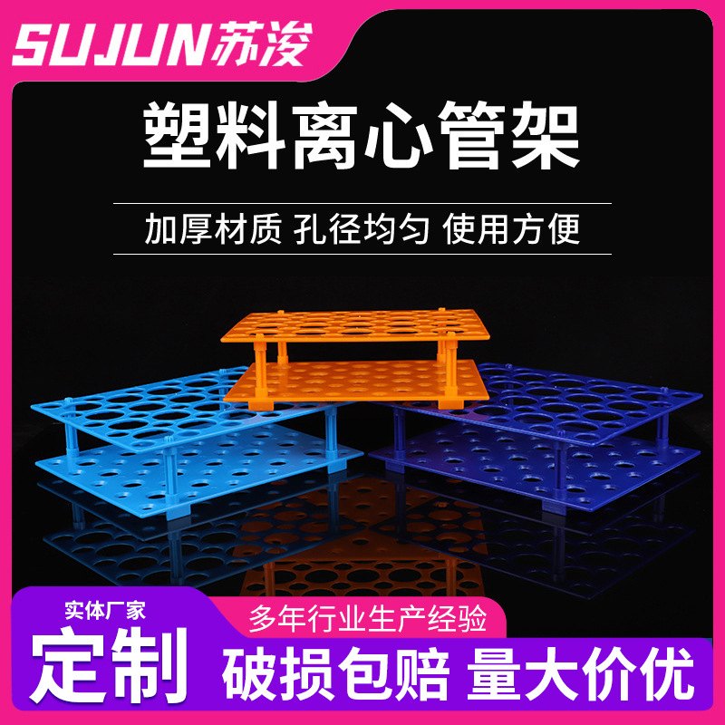 10ml/15ml/50ml塑料可拆两用离心管架