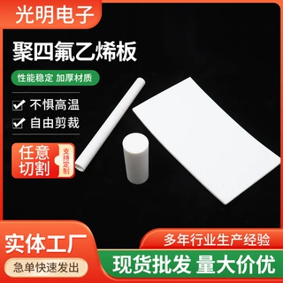 特氟龙板 黑色 白色 防静电聚四氟乙烯板 铁氟龙板 四氟F4塑料王