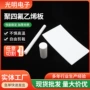 防静电f4黑色白色铁氟龙板