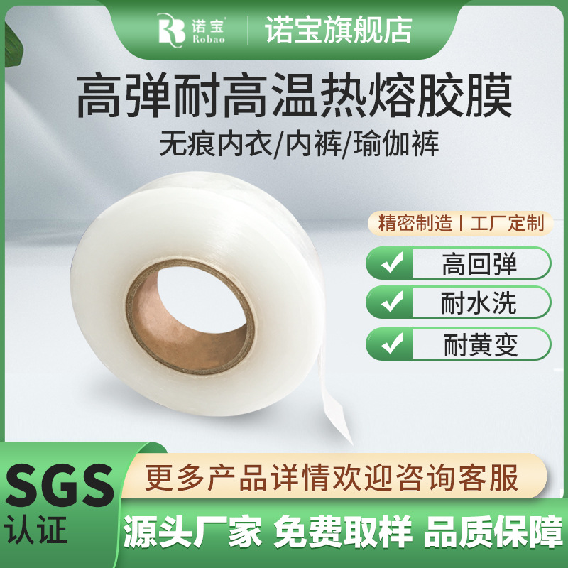 复合多种面料贴合  TPU热熔胶膜 服装布料用胶膜 柔软耐水洗高弹