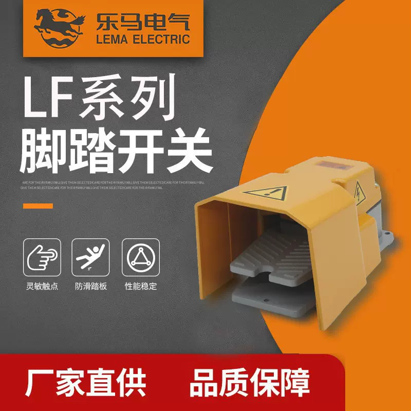 厂家直销小型机床控制防水踏板自复位自锁带线LF脚踏开关