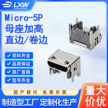 USB�B�����ӿڲ�� MICRO-5P ĸ���Ӹ�5.62 ֱ߅/��߅ ���_���