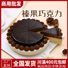 斓可榛果巧克力慕斯冷冻蛋糕下午茶歇宴会自助非约翰丹尼馥斓思薇