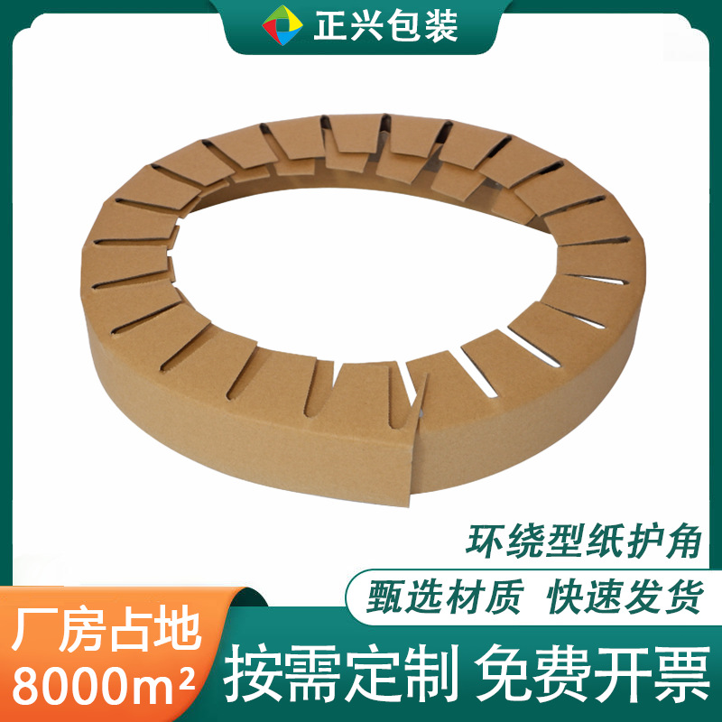 卷材圆形货物包装环绕形纸护角外围缠绕防护护角板加厚防撞加固