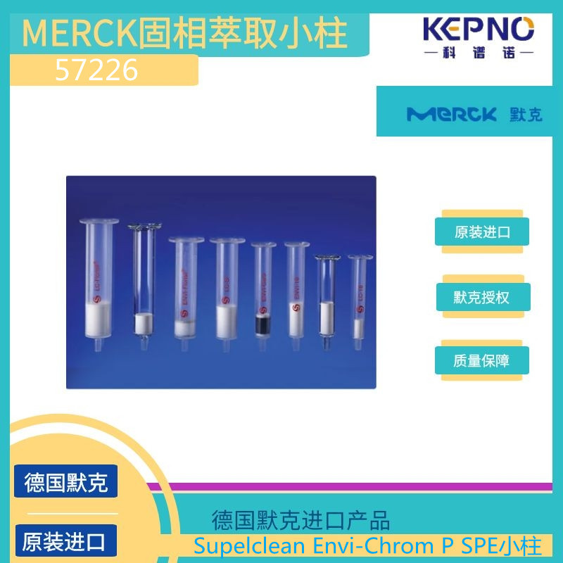 57226 Merck supelco solid phase Extraction Cartridges 500mg/6ml/ branch 30 branch/box