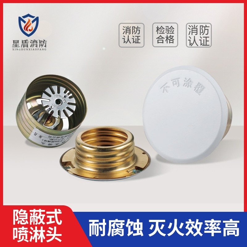 厂家直销消防隐蔽喷头 暗装喷淋头 隐蔽式喷淋头 暗装喷淋头68 °