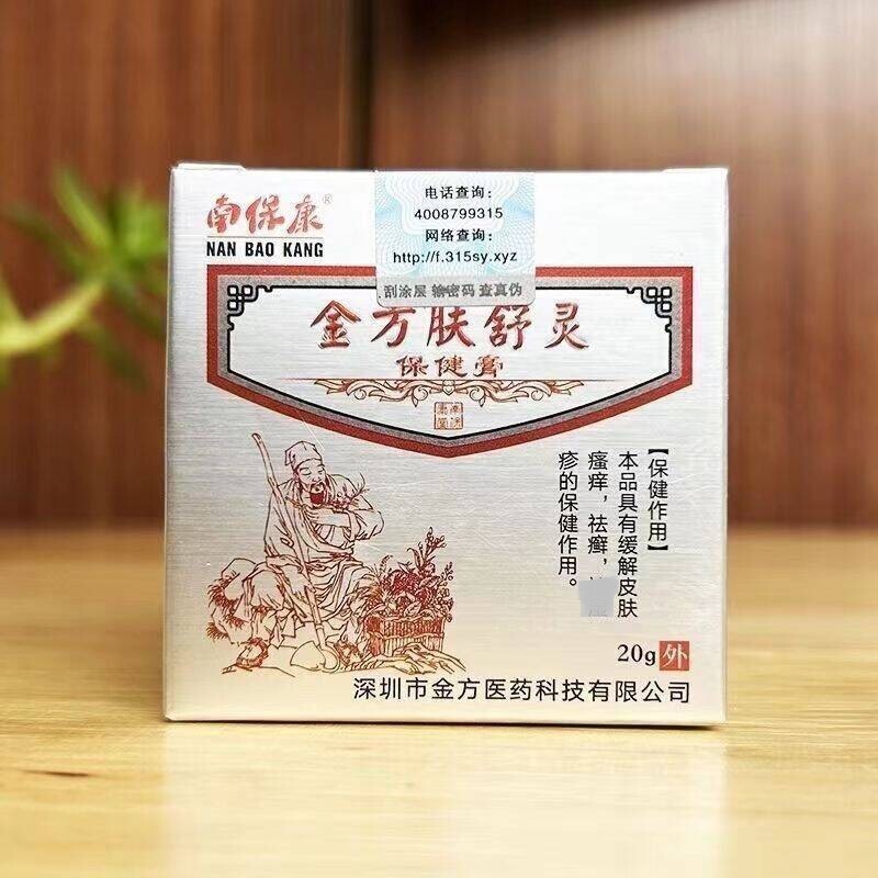金方肤舒灵保健膏抑菌乳膏20g/强效止痒抑菌乳膏皮肤过敏一件代发|undefined