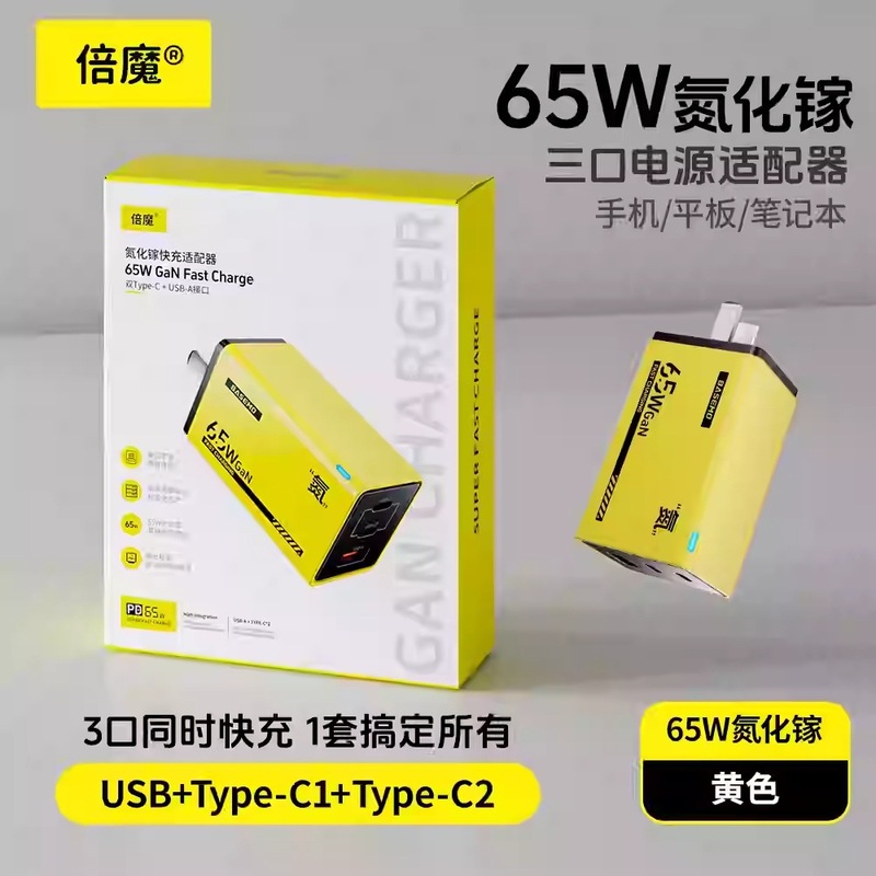 Beimo 65W 窒化ガリウム充電器 3 ポート 2C1A Android 適応高速充電ヘッド Huawei および Apple に適しています|undefined