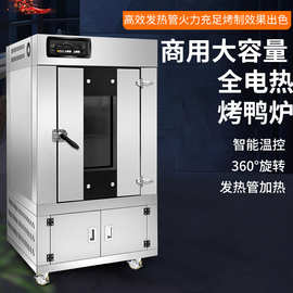 定制全电智能烤鸭炉烧鸭烧鹅炉智能北京烤鸭炉全木炭烤炉旋转烤箱