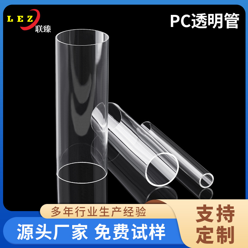 惠州厂家直供高透明PC圆管 PC透明管 亚克力管 PC圆桶 羽毛球桶管