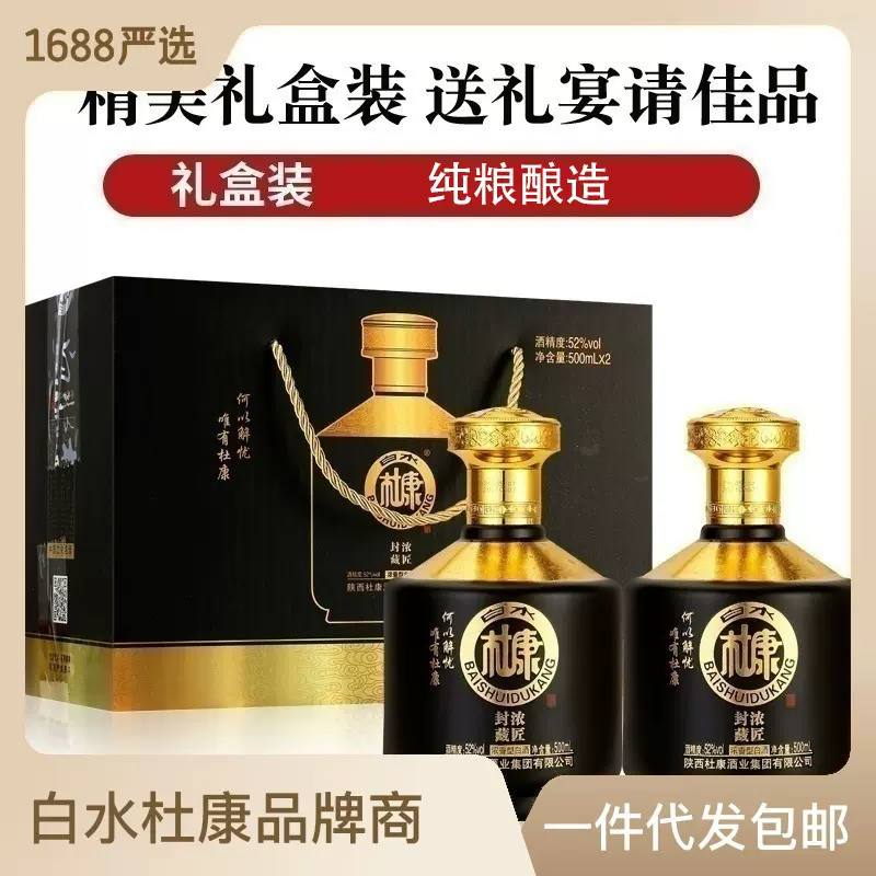 白水杜康52度浓香型白酒礼盒装纯粮食酒一件代发 批发 包邮