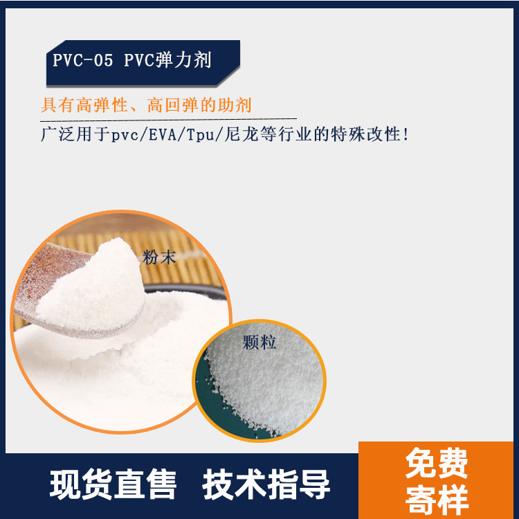 现货供应PVC弹力剂软质高弹性回弹发泡高端鞋材专用PVC弹性剂