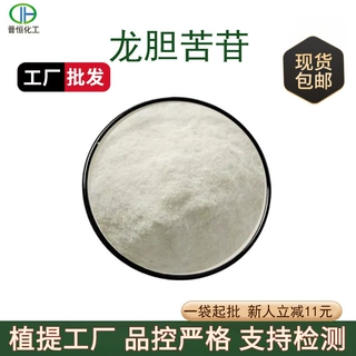 龙胆苦苷98%龙胆提取物龙胆苦甙品质稳定资质齐全现货包邮
