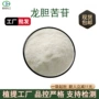 稳定齐全品质提取物龙胆
