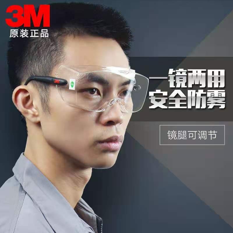 3M 12308护目防护镜 防起雾防冲击可调节 防紫外线可佩带近视眼镜