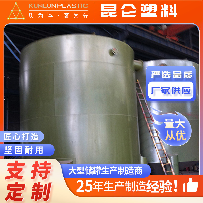 厂家供应钢衬塑立式储罐  酸碱存储防腐储罐 各种规格可定 制