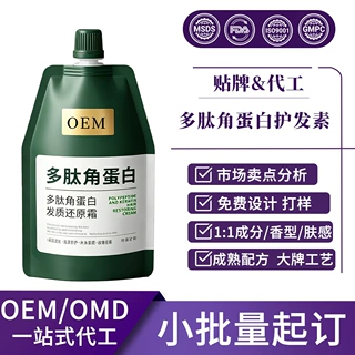 代工多肽角蛋白护发素修护干枯毛躁护发素持久留香护发素定制发膜
