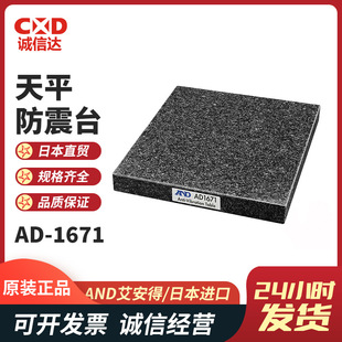 Japanese original AND Ayend AD-1671AD-1672 high precision balance shockproof table top windshield glass