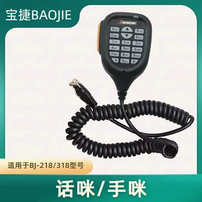 Original Baojie BJ-218BJ-318 microphone PTTZastone Z218 Z318 vehicle-mounted platform walkie-talkie accessories (Vehicle-mounted interphone)