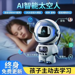 Deepseekスマートスピーカー宇宙人bluetoothオーディオ豆包AI宇宙飛行士スマート会話スピーカーwifi側