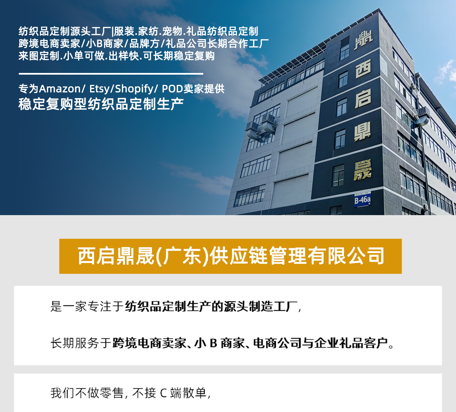 纺织品定制源头工厂｜跨境电商小B长期合作工厂